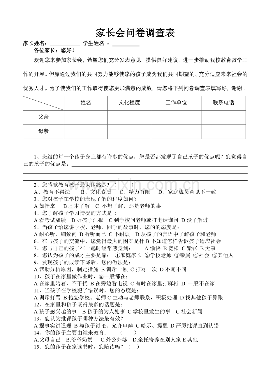 家长会问卷调查表（selina）.doc_第1页