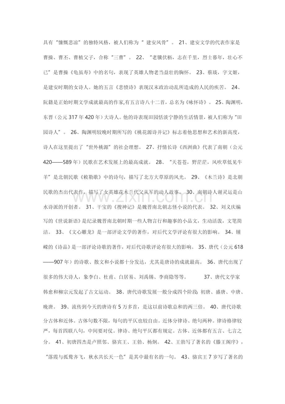 高中语文文学常识集锦.doc_第2页