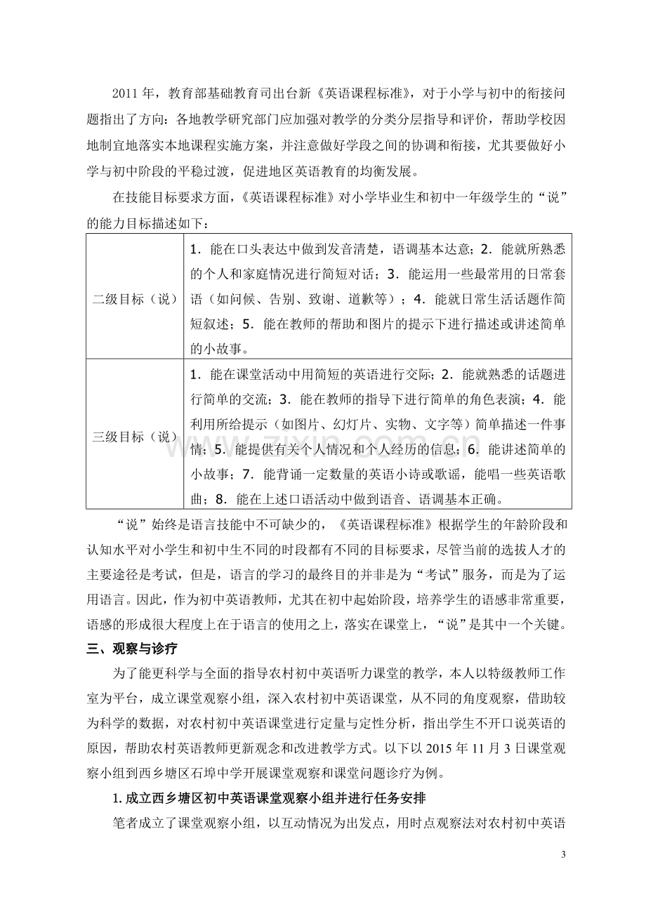 以互动为出发点观察分析农村初中英语课堂学生不开口说英语现象.doc_第3页