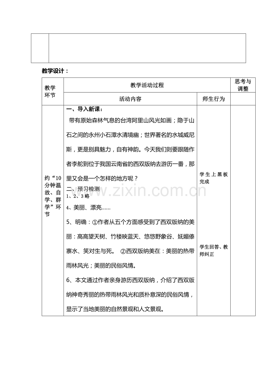 美丽的西双版纳教案.doc_第2页