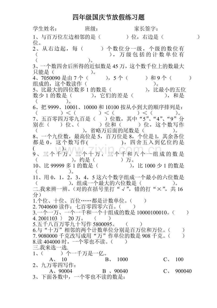 大数的认识练习题.doc_第1页