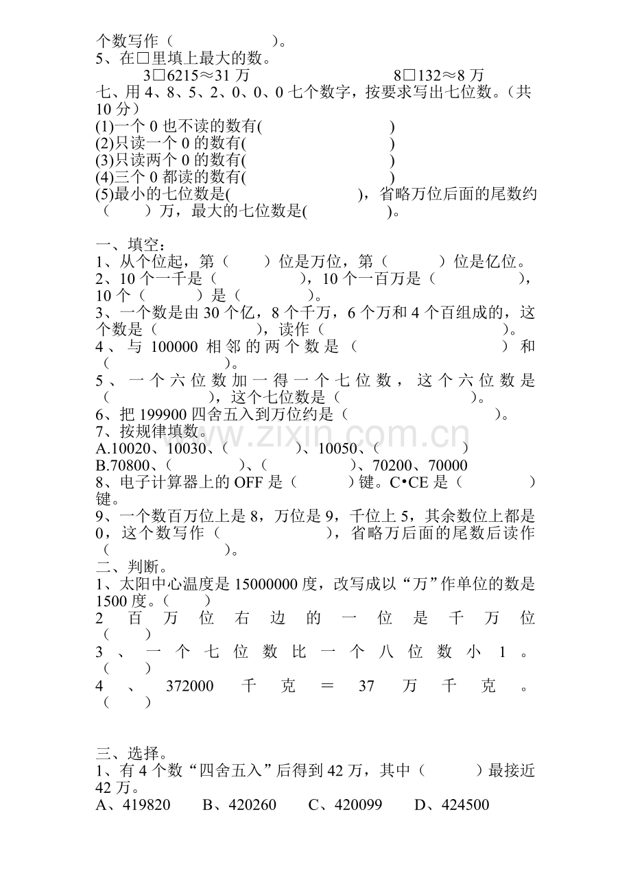 大数的认识练习题.doc_第3页