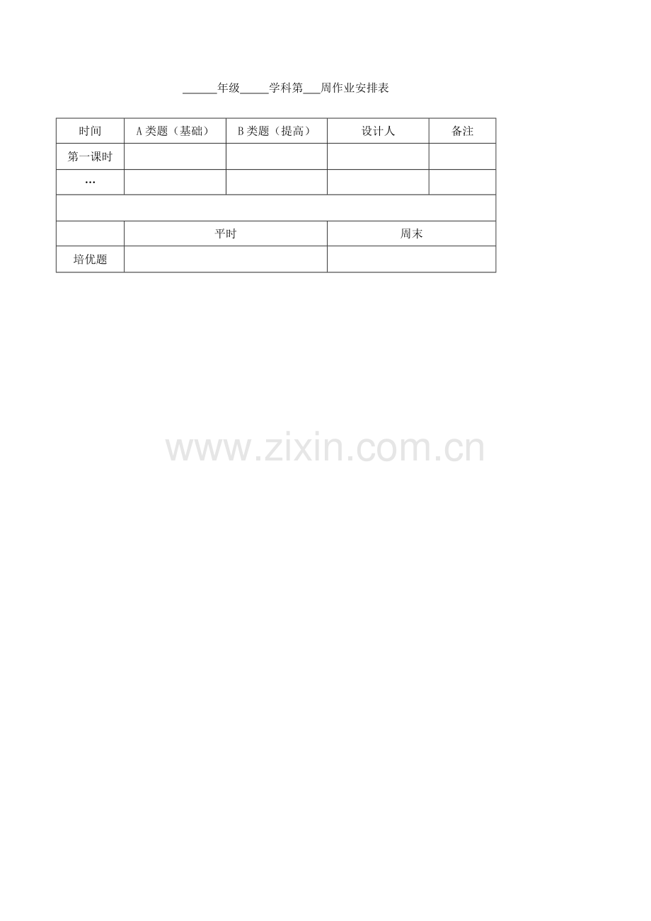 作业布置格式.doc_第1页