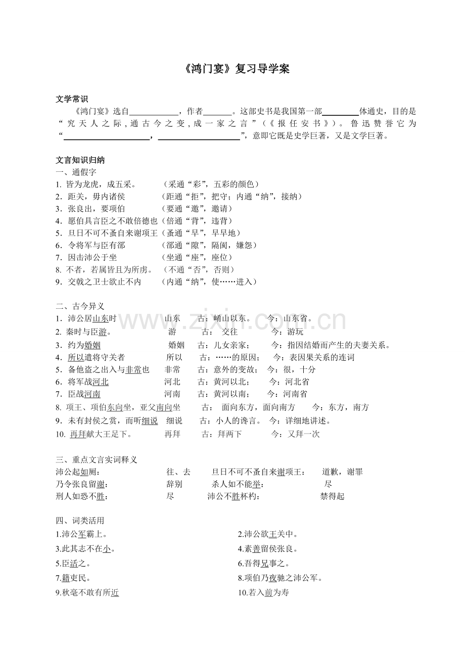 鸿门宴（复习教案）.doc_第1页