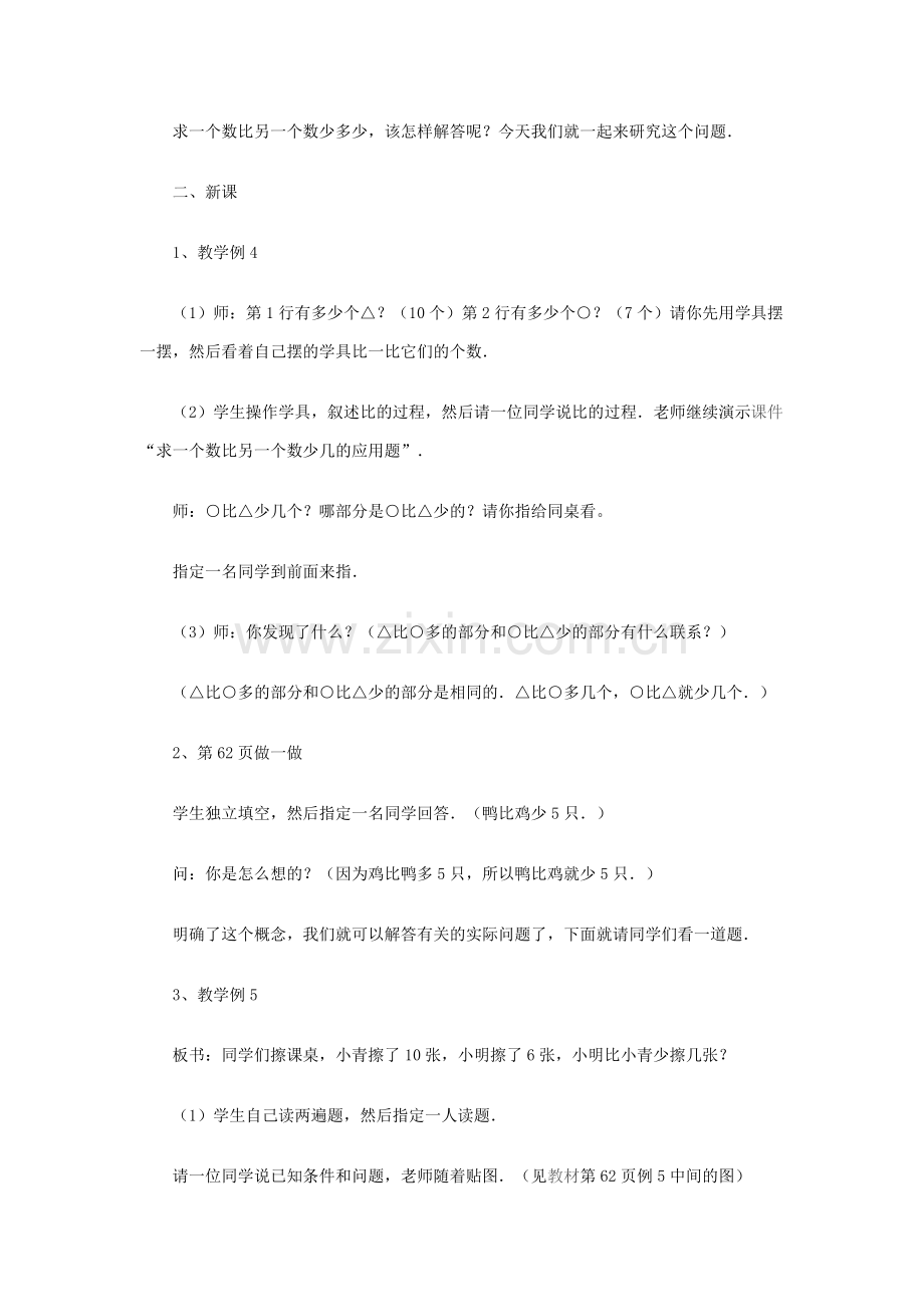 求一个数比另一个数少几的应用题.doc_第2页