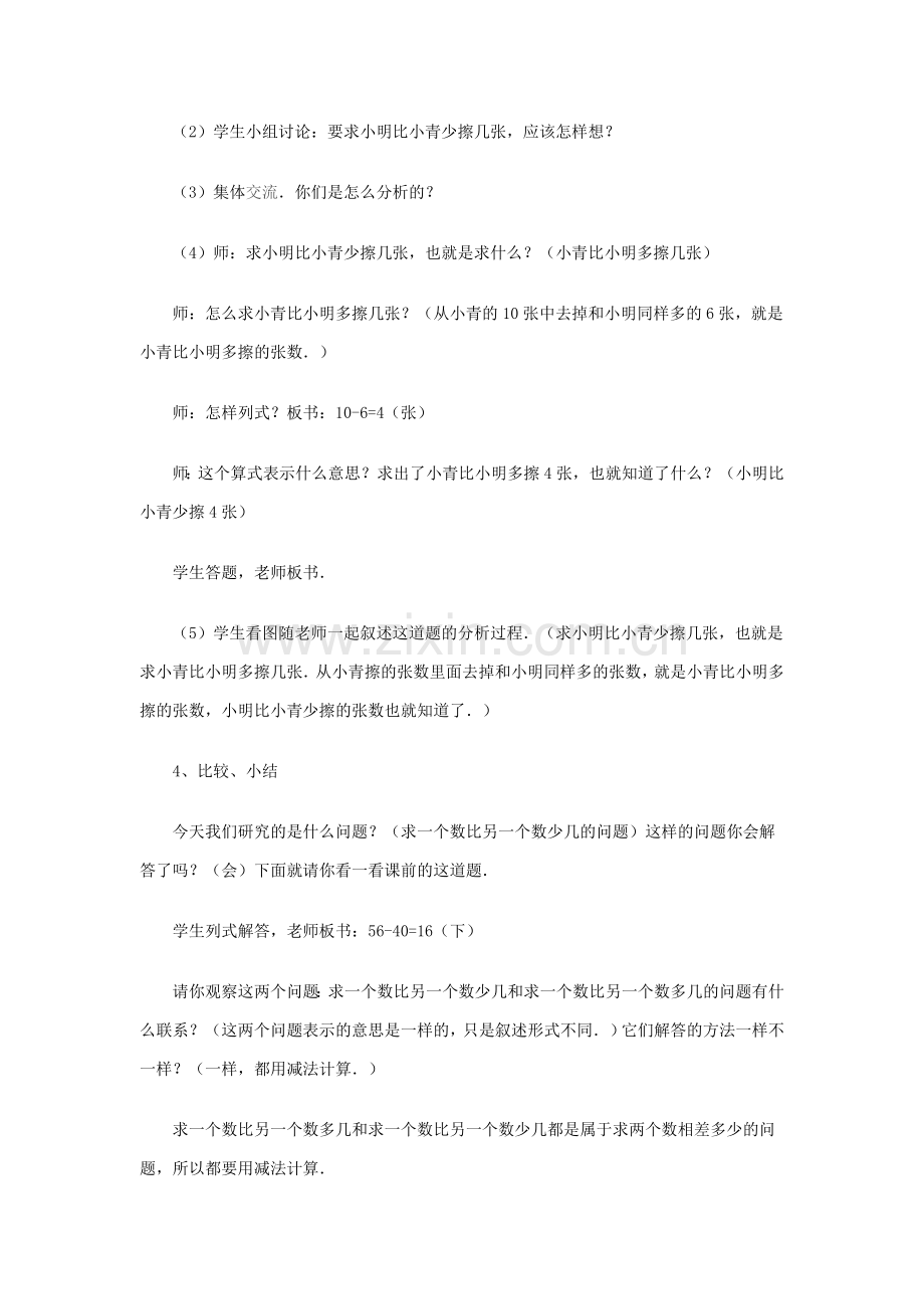 求一个数比另一个数少几的应用题.doc_第3页