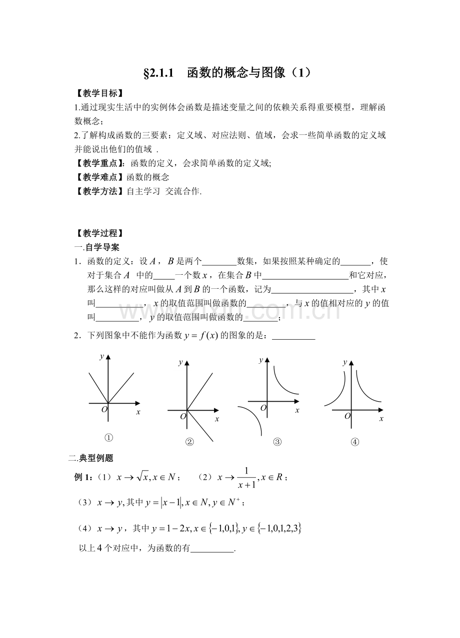 函数第一到第四课时学案.doc_第1页