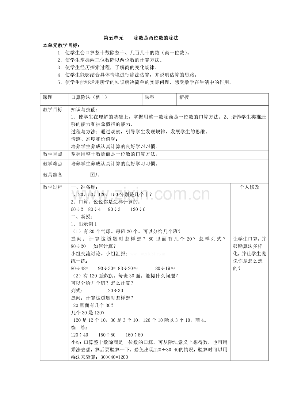 除数是两位数除法.doc_第1页