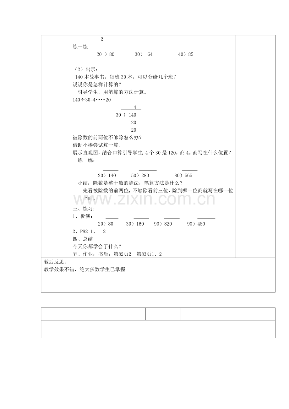 除数是两位数除法.doc_第3页