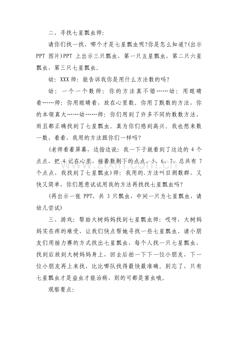 中班科学活动教案_中班科学活动：《花园里的小精灵》(通用9篇).pdf_第2页