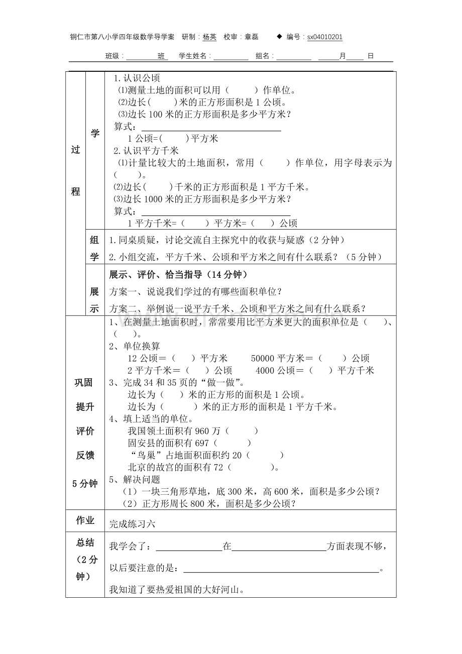 《公顷和平方千米》导学案.doc_第2页