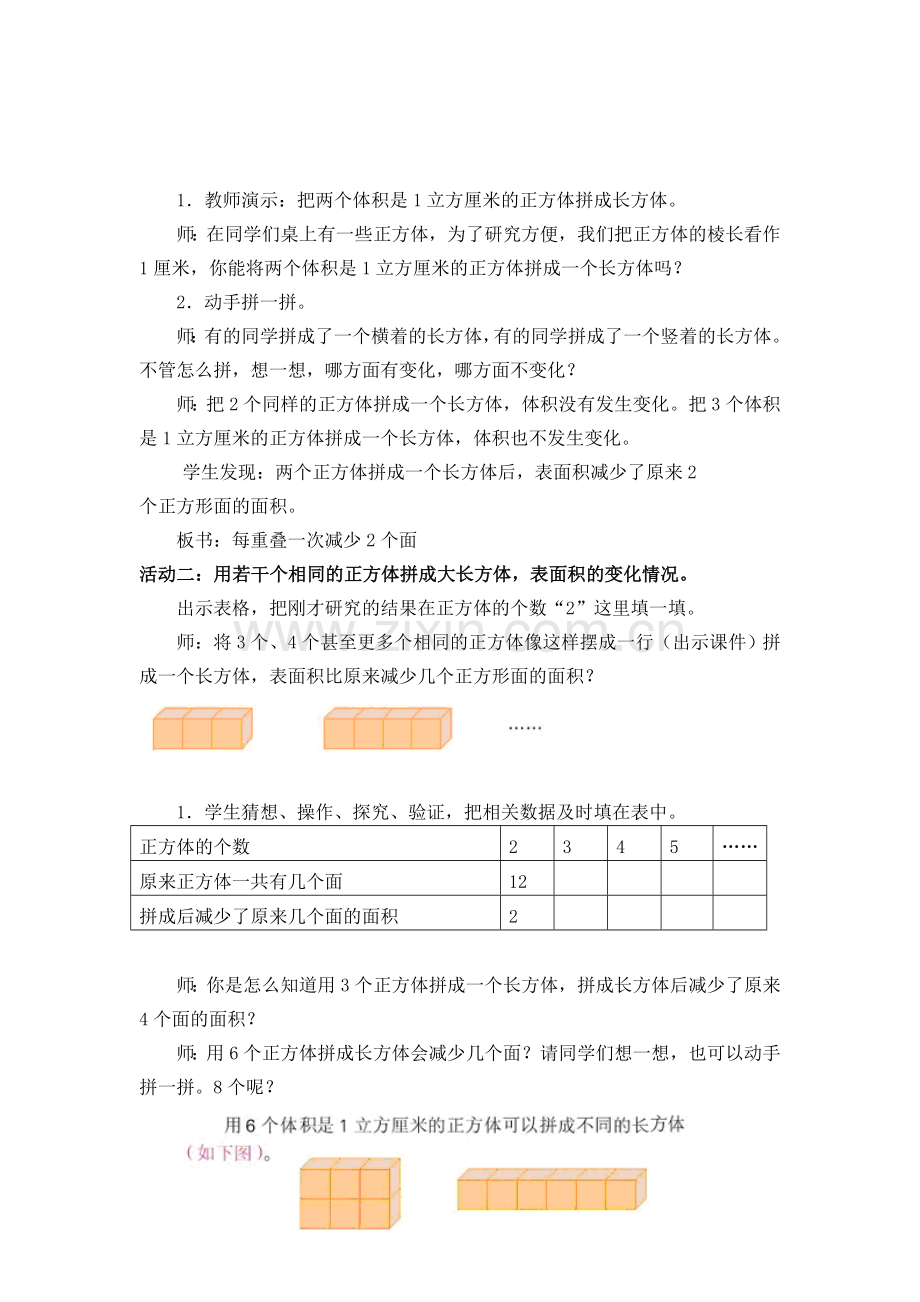 表面积的变化（教师用）.doc_第2页