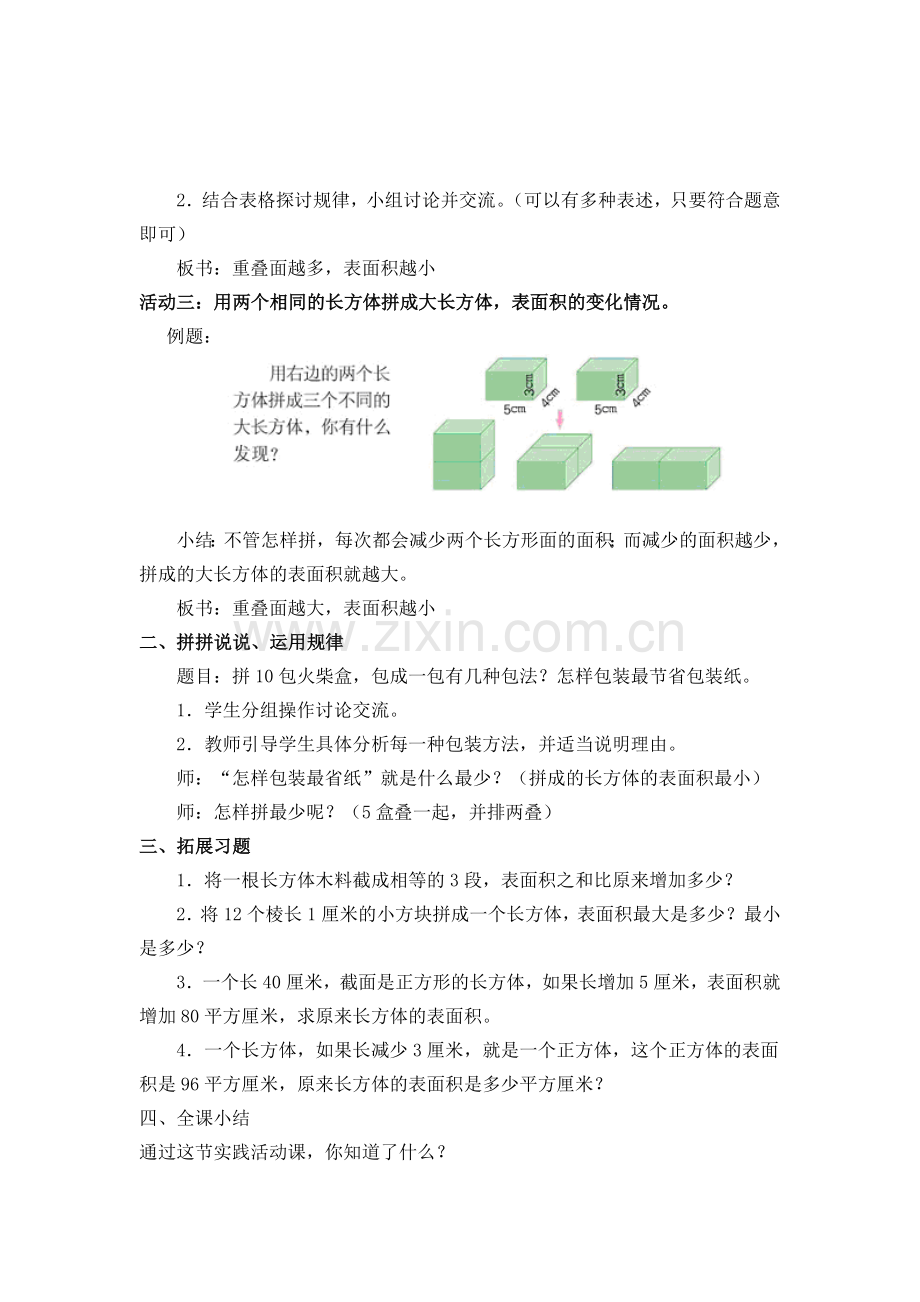 表面积的变化（教师用）.doc_第3页