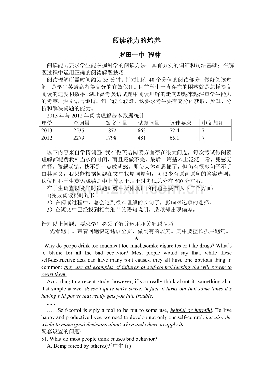 阅读能力培养的方面.doc_第1页