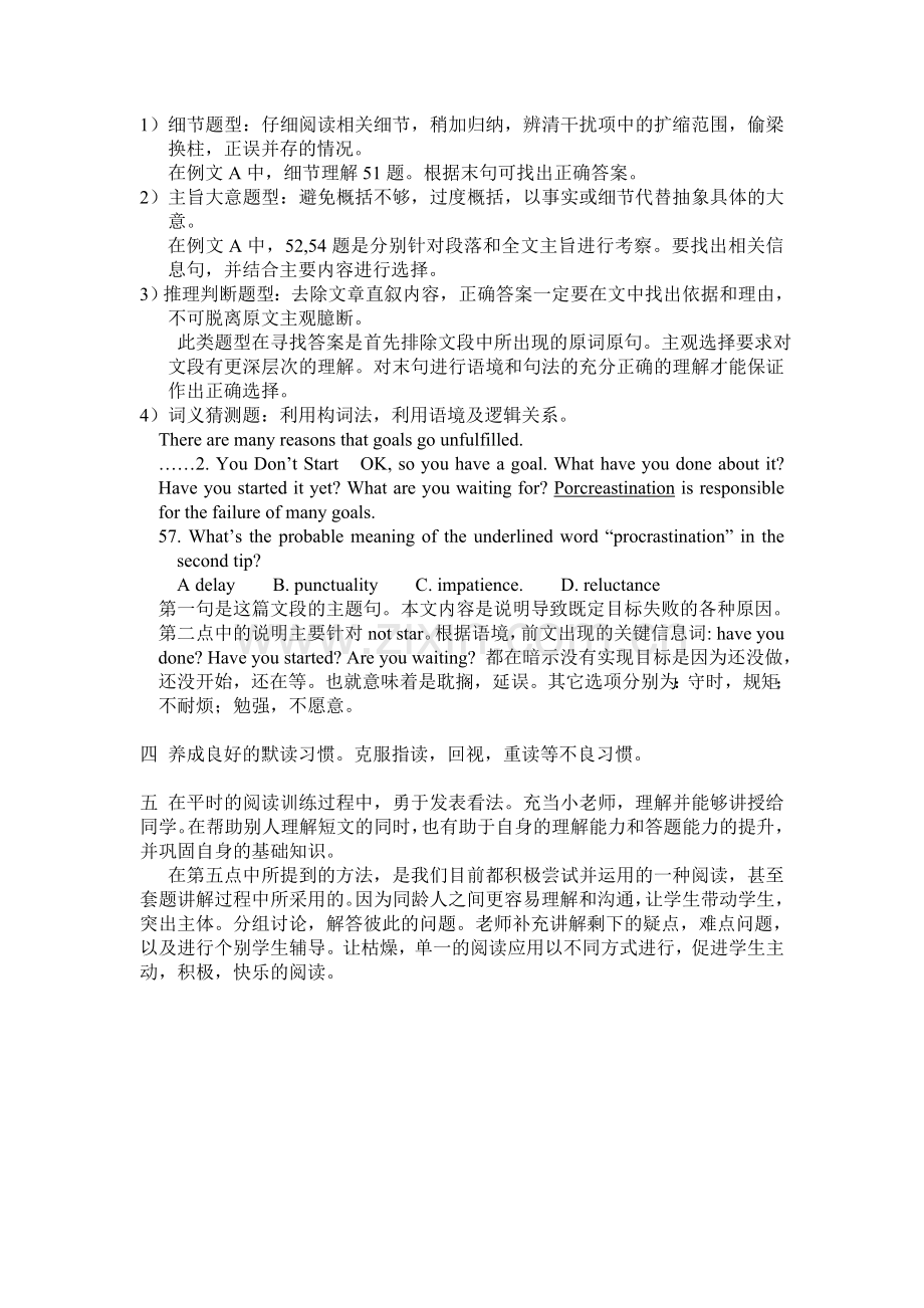 阅读能力培养的方面.doc_第3页