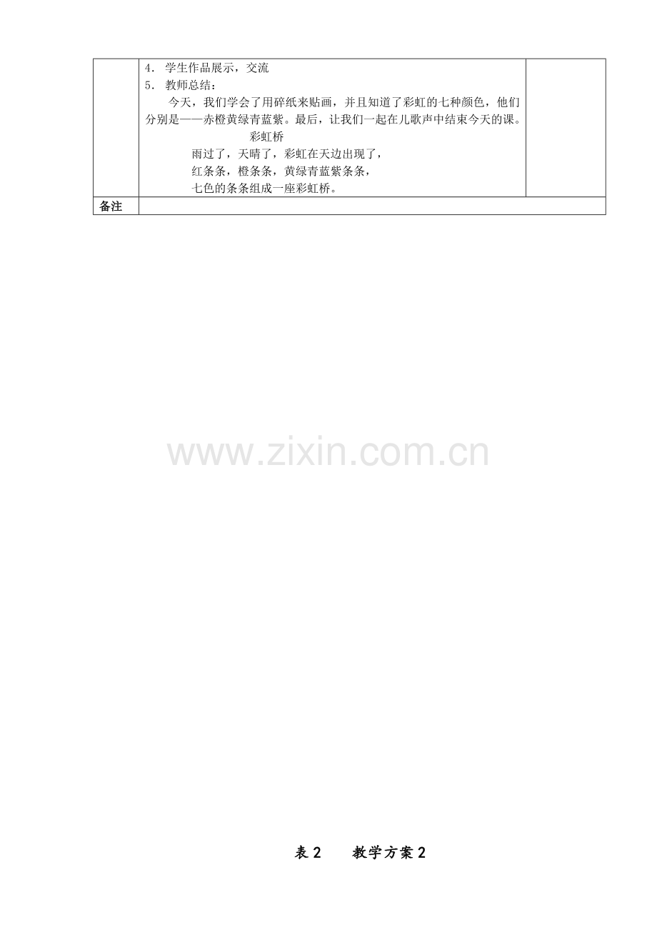 真爱梦想杯（教案）.doc_第2页