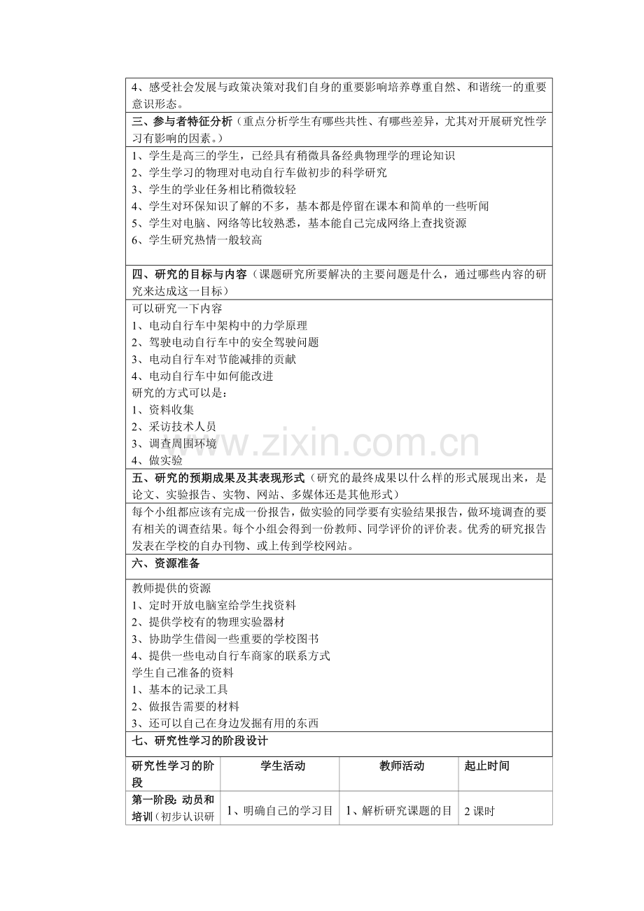 研究性学习方案—《电动自行车的物理问题》.doc_第2页