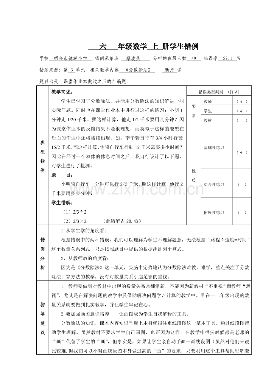 错例《分数除法解决问题》.doc_第1页