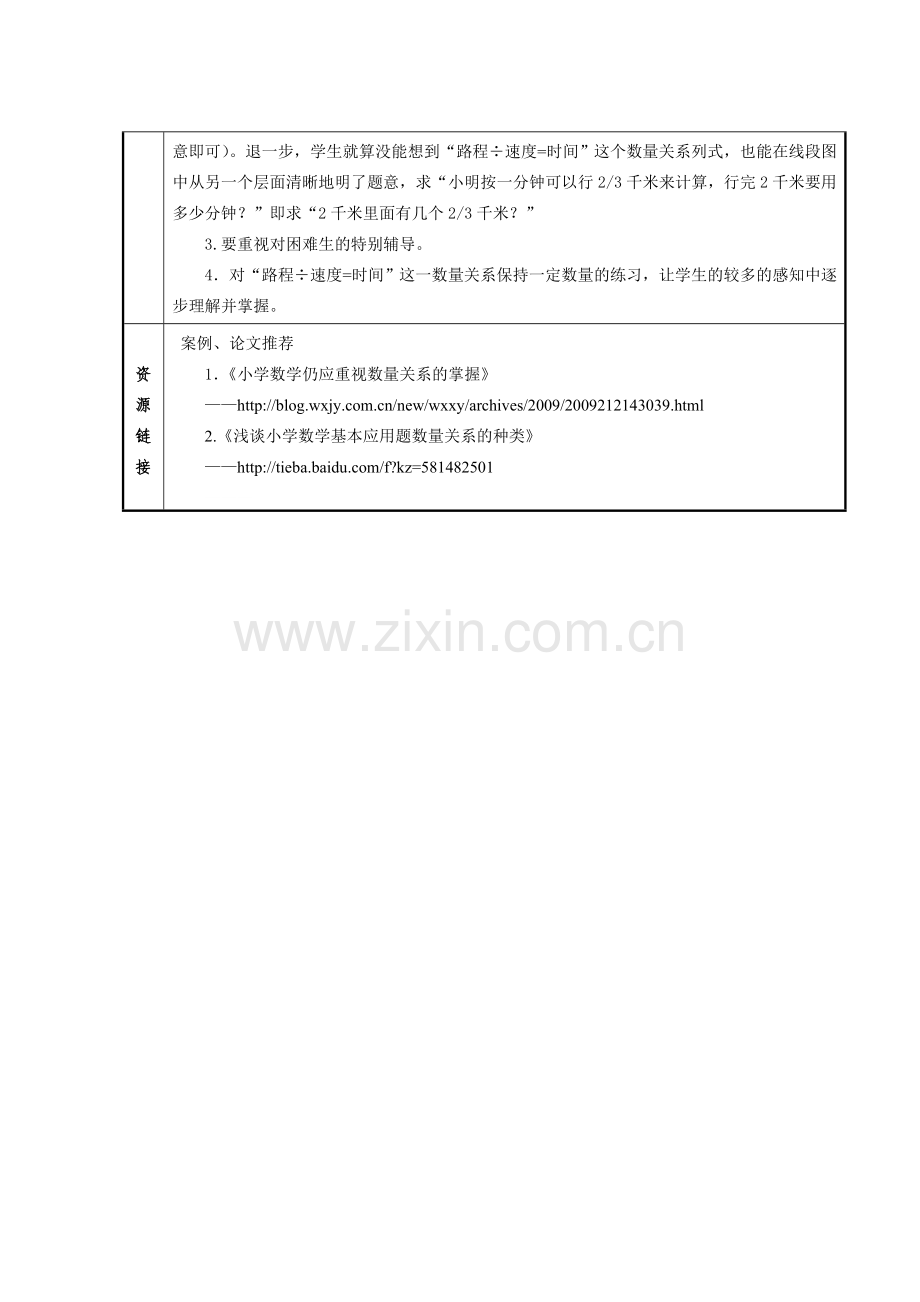 错例《分数除法解决问题》.doc_第2页