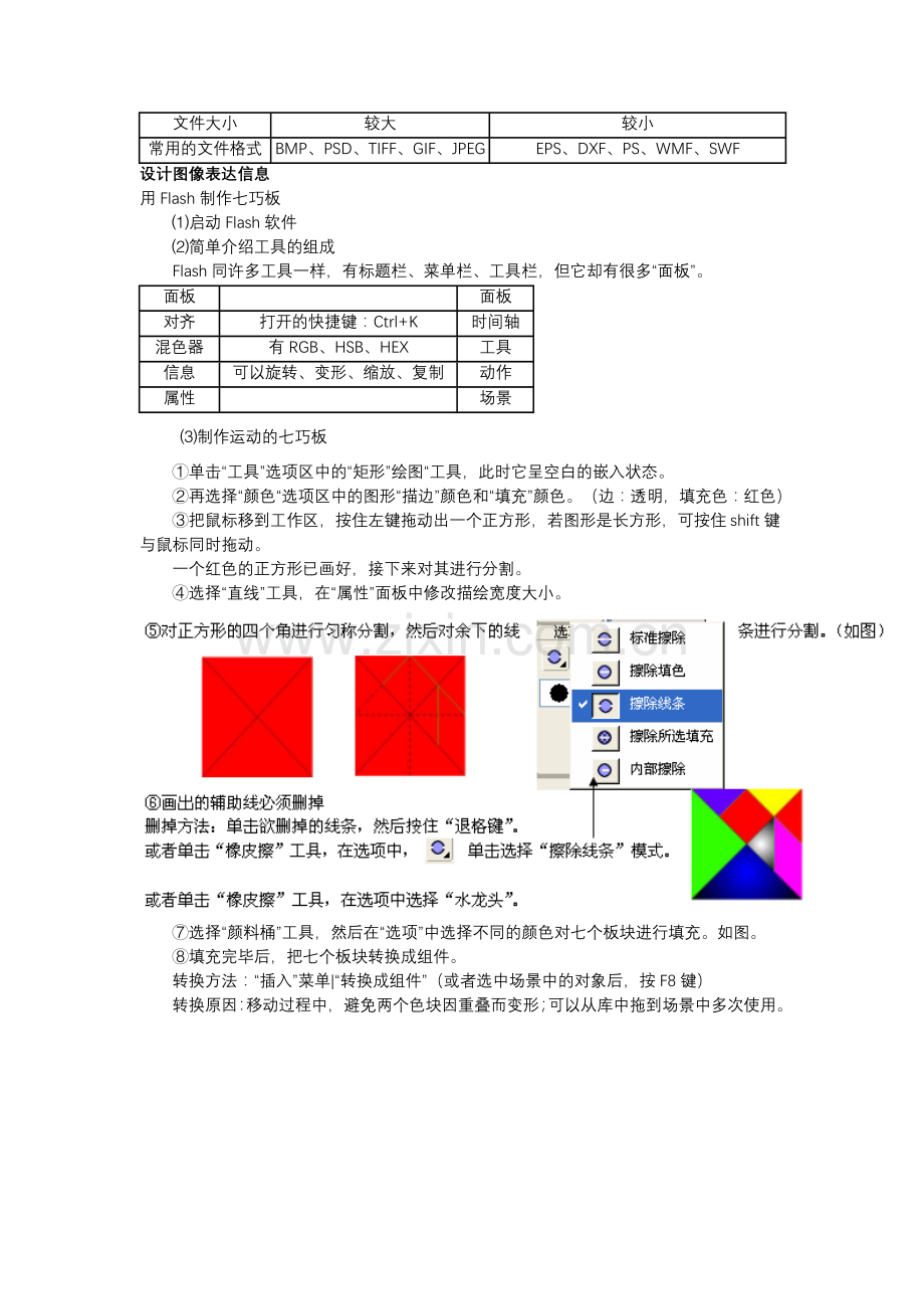 课时三十二第一节图片的获取（三）.doc_第2页