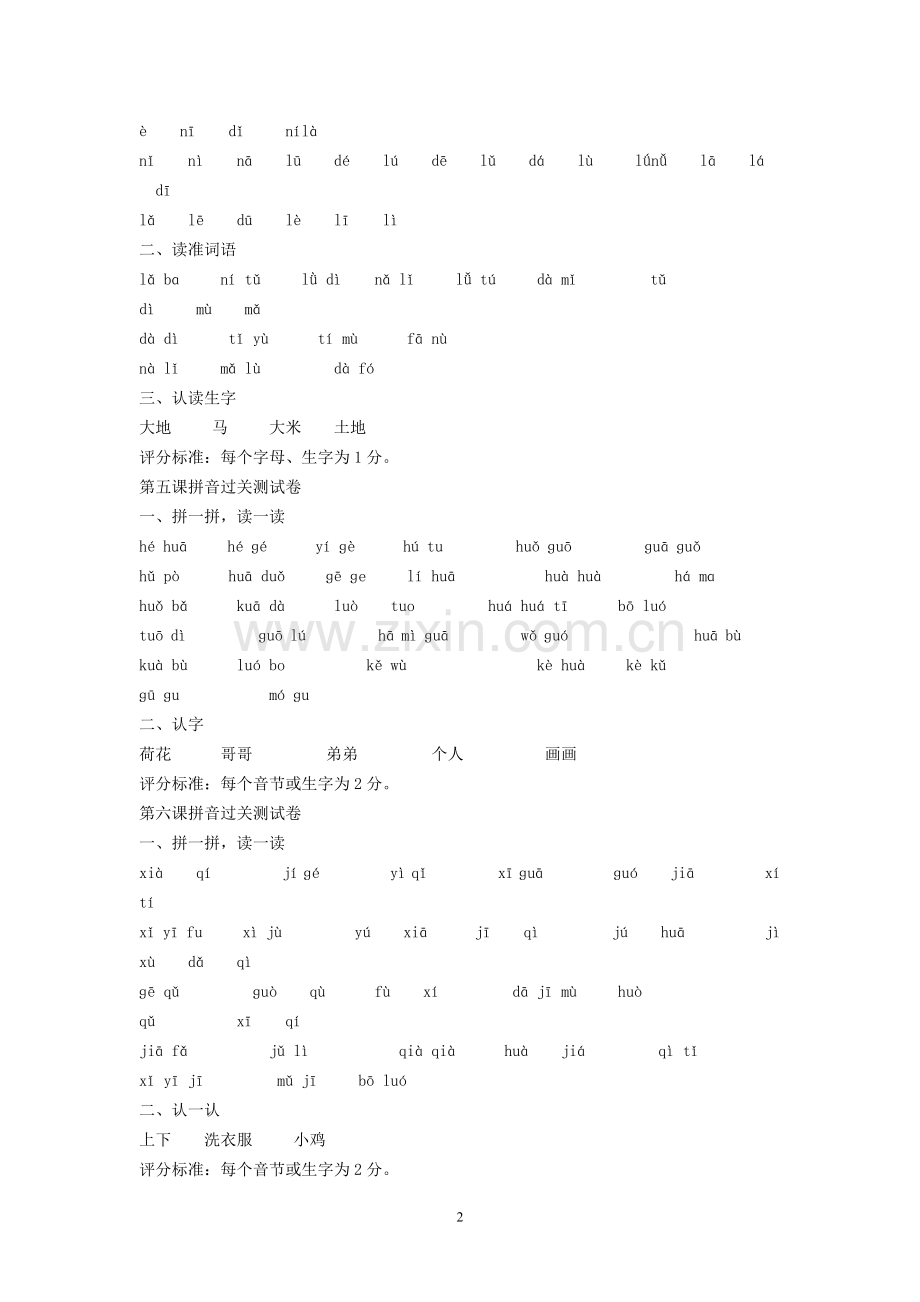 一年级拼音过关试卷.doc_第2页