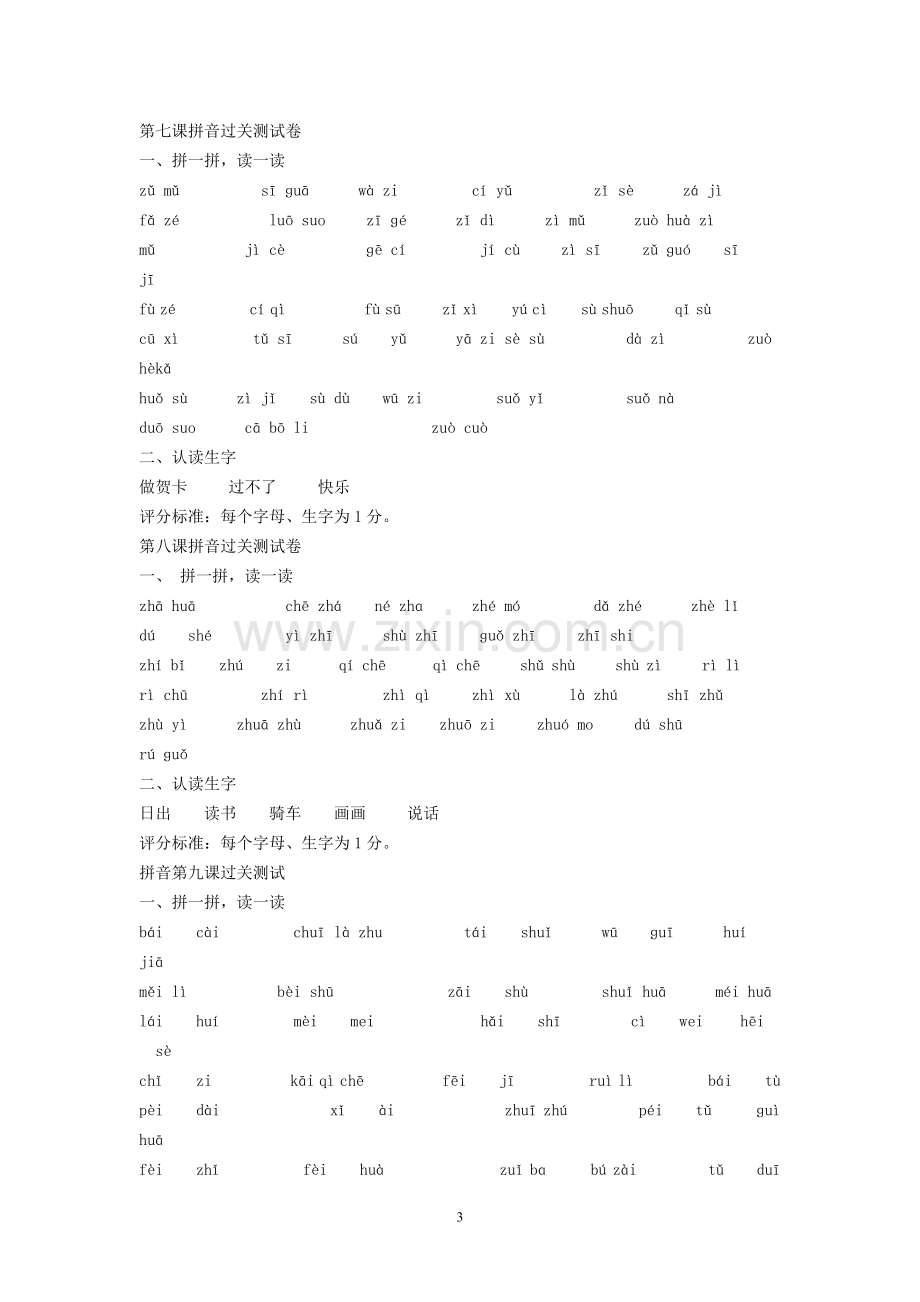 一年级拼音过关试卷.doc_第3页