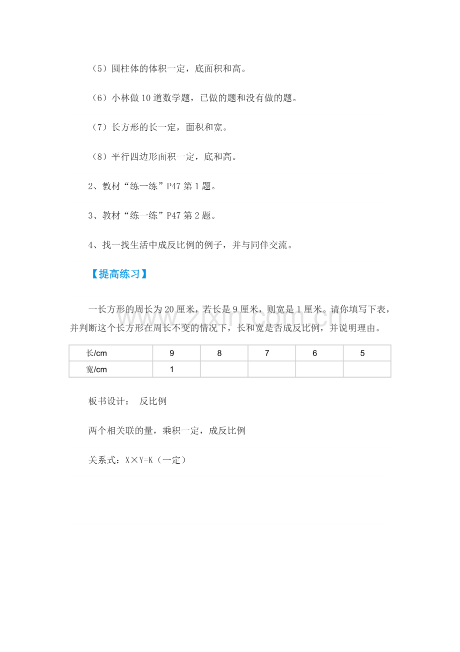 北师大版数学六下.doc_第3页