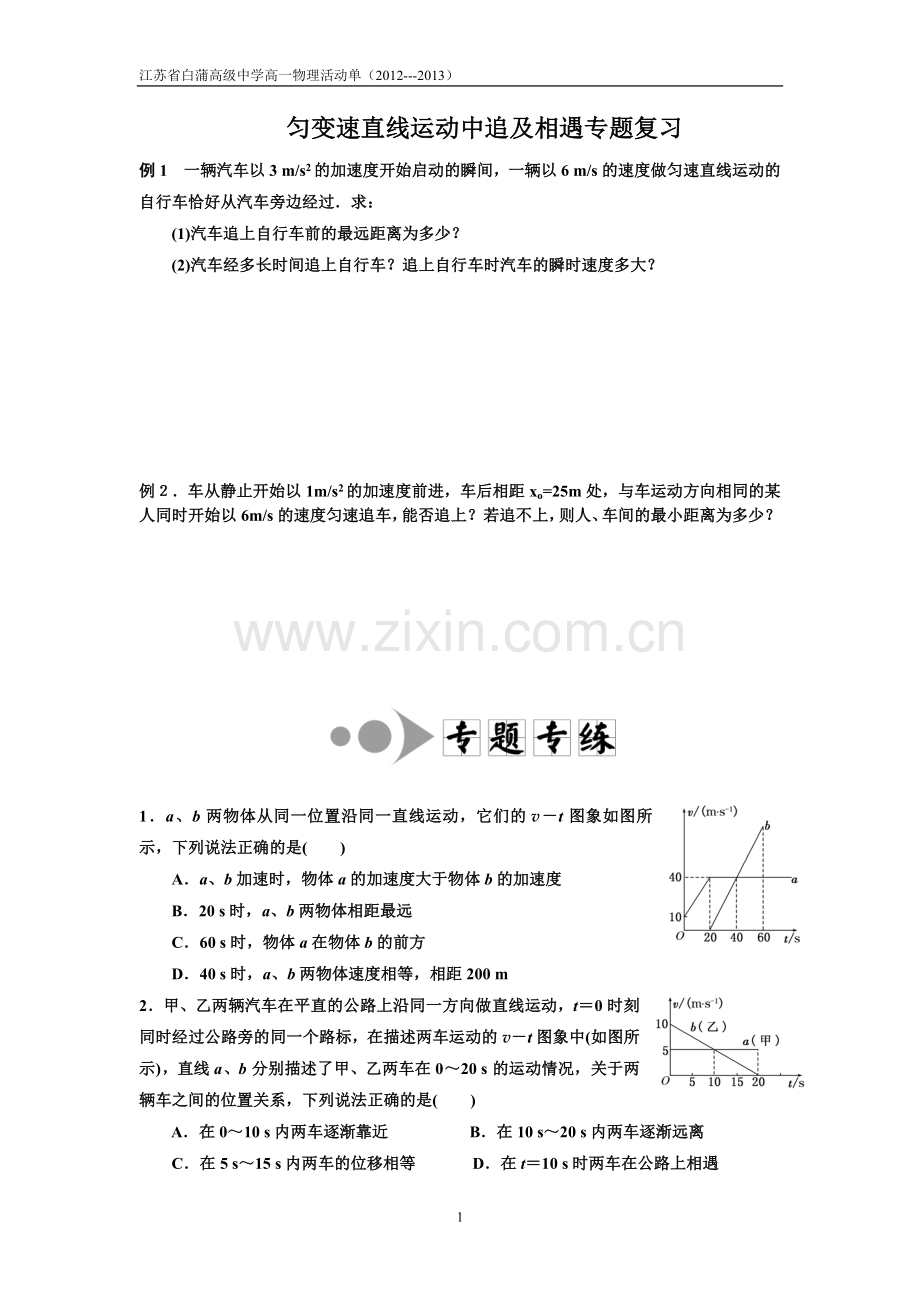 追及相遇问题.doc_第1页