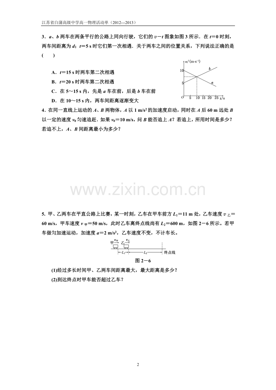 追及相遇问题.doc_第2页