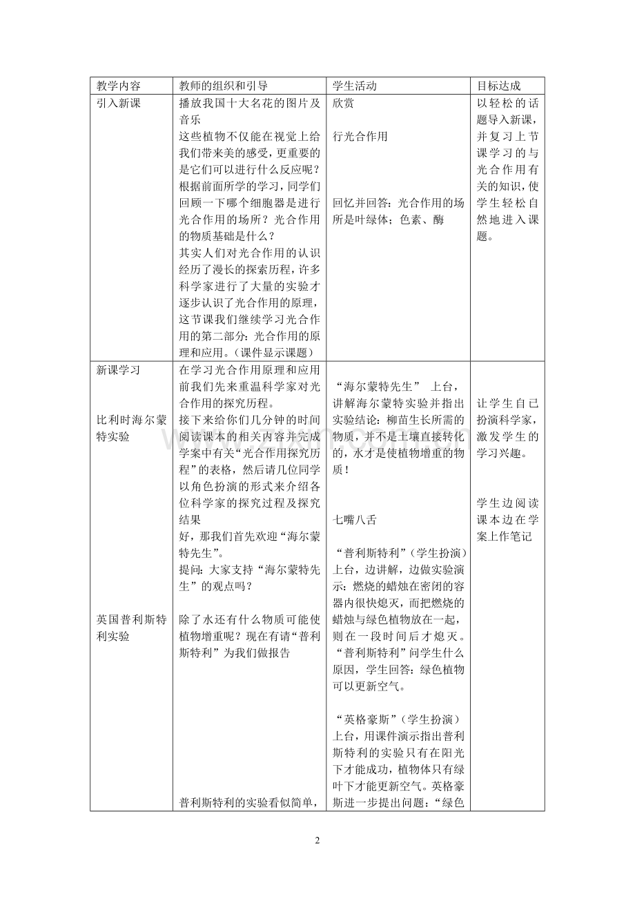 《能量之源——光与光合作用》教学设计.doc_第2页