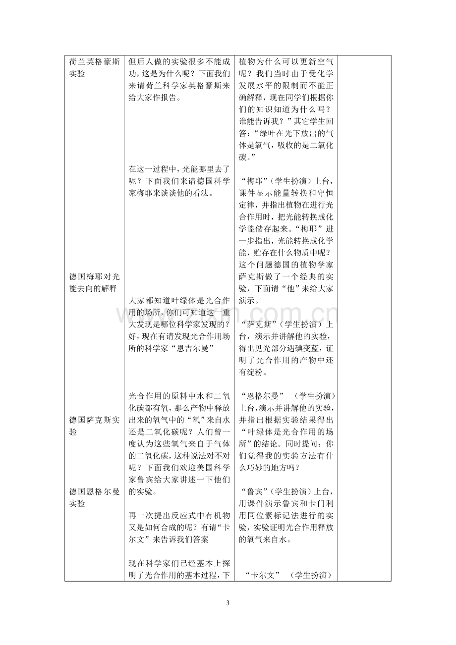 《能量之源——光与光合作用》教学设计.doc_第3页