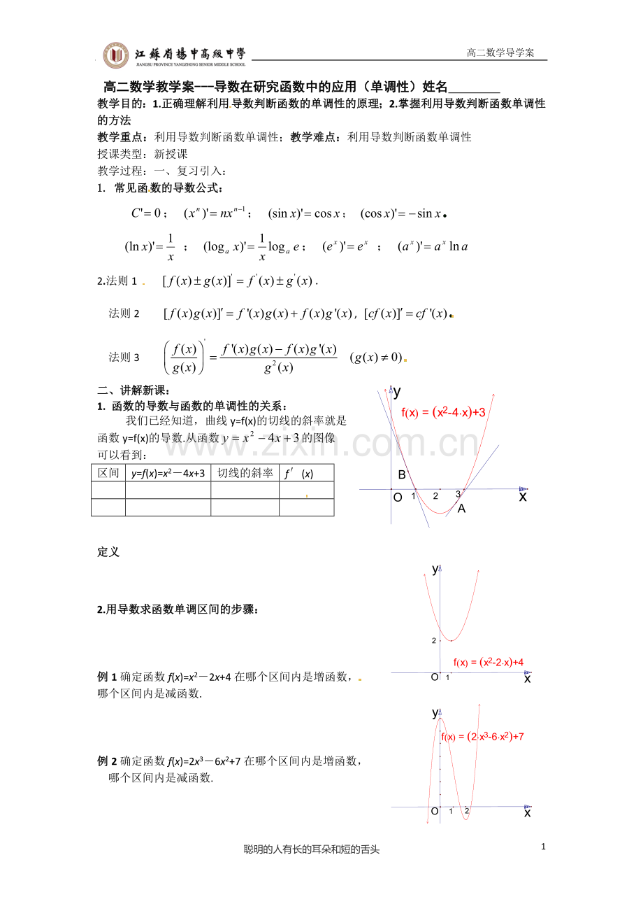 导数在函数的应用（单调性）.doc_第1页