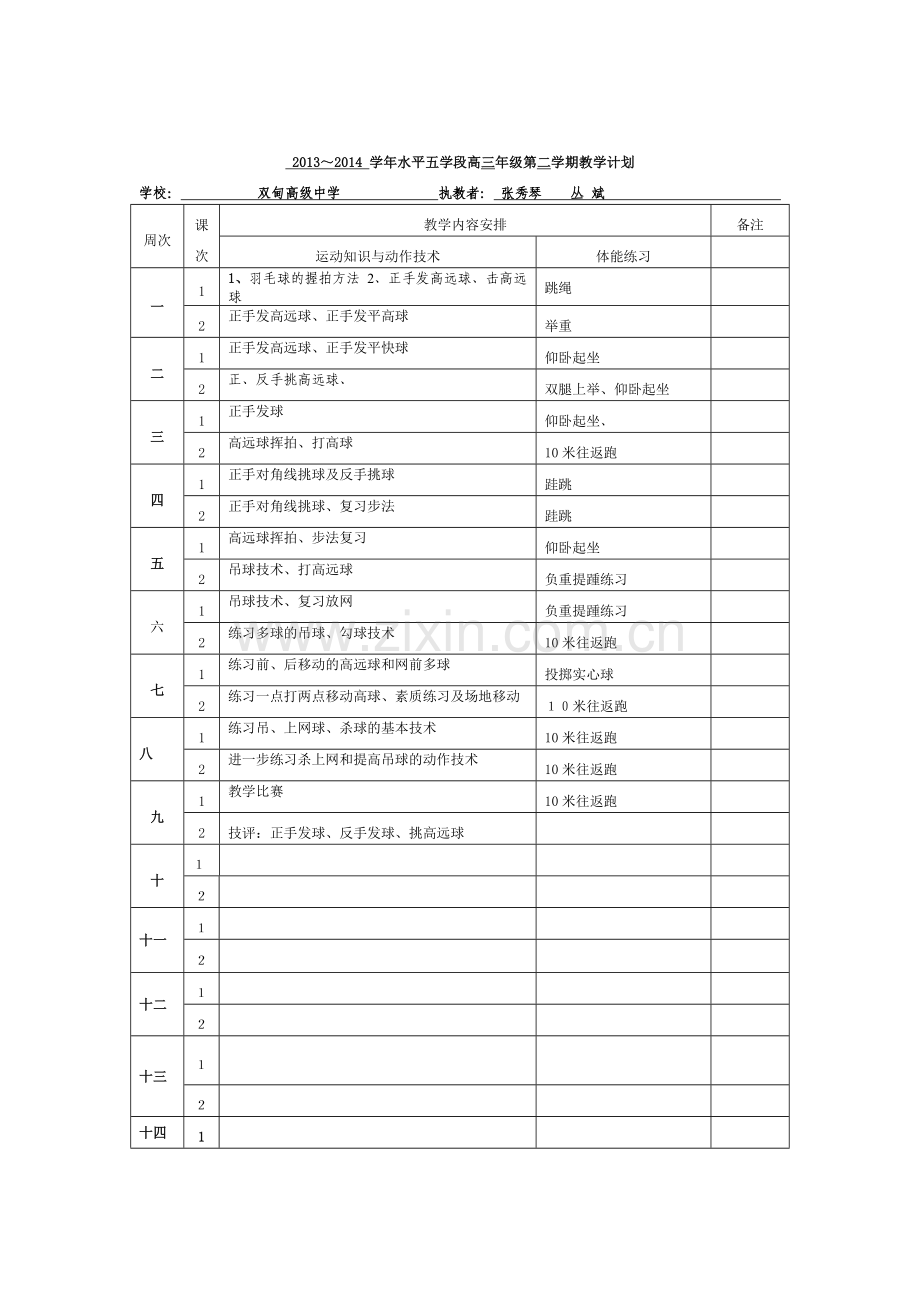 羽毛球教学计划.doc_第1页