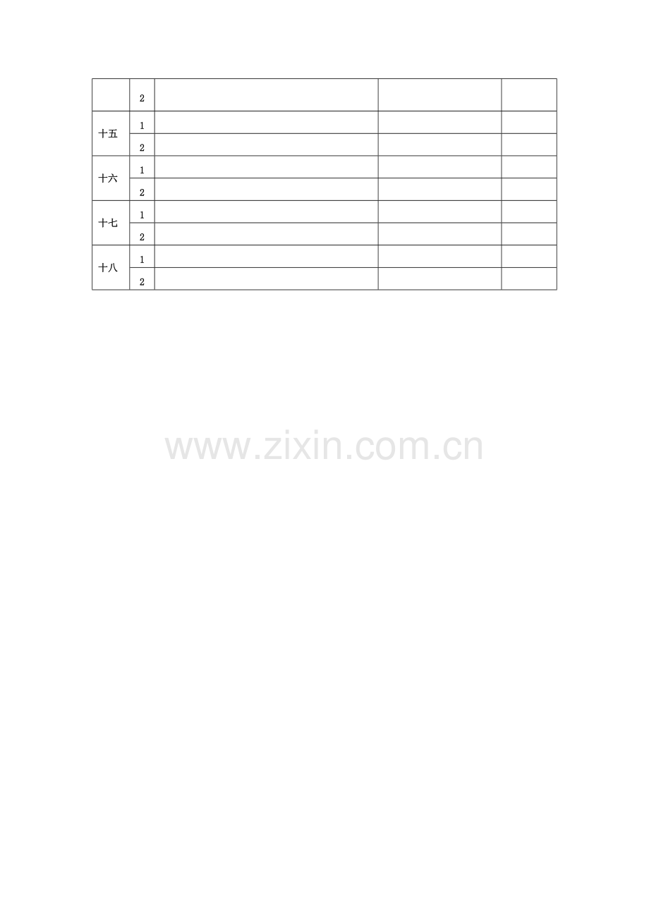 羽毛球教学计划.doc_第2页