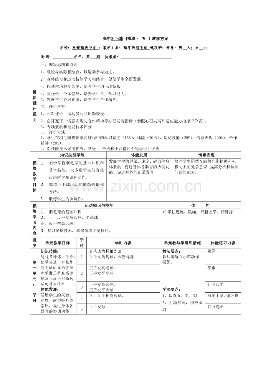 羽毛球教学计划.doc_第3页