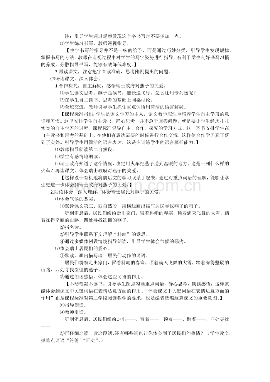 《燕子专列》教学设计.docx_第2页