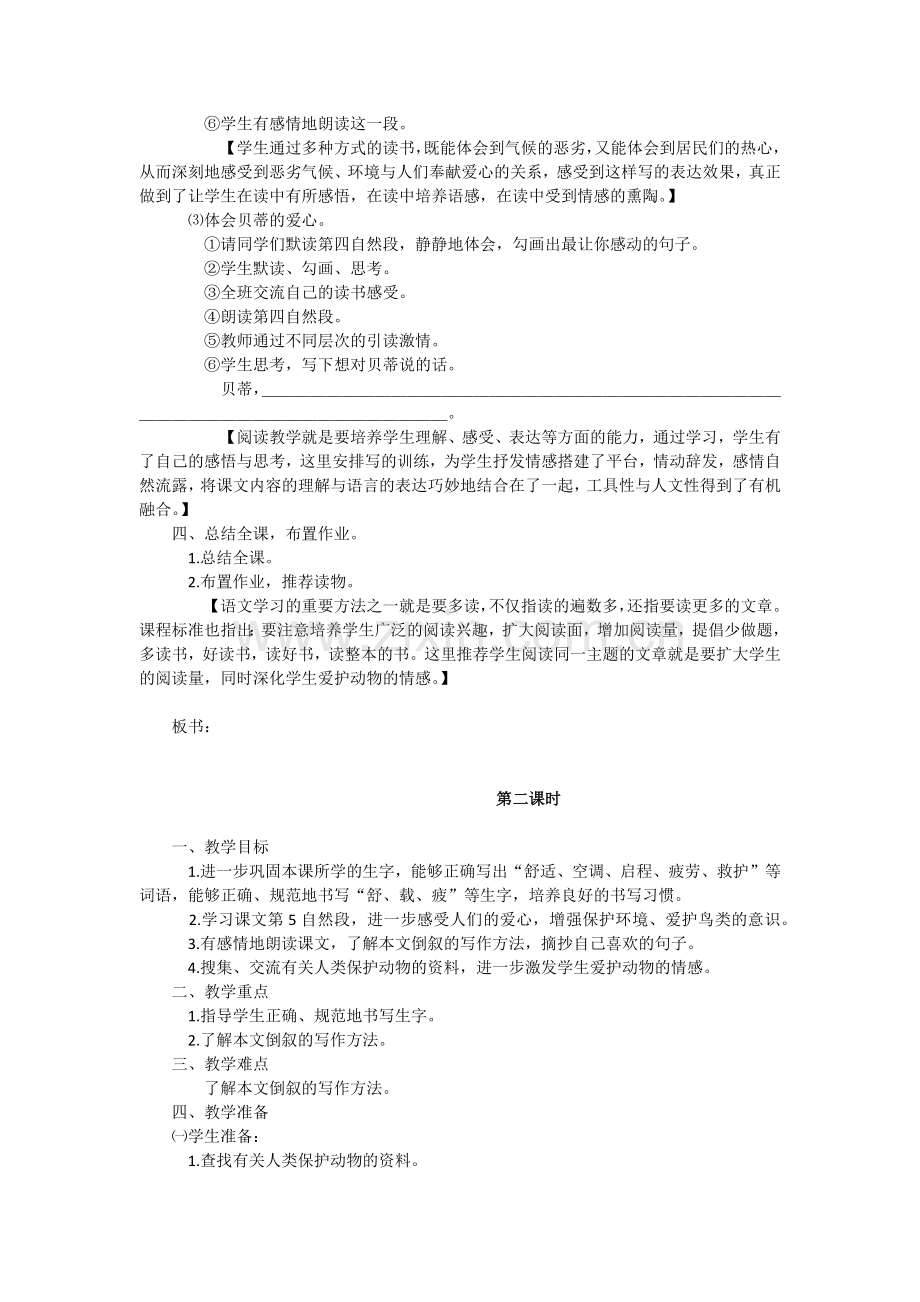 《燕子专列》教学设计.docx_第3页