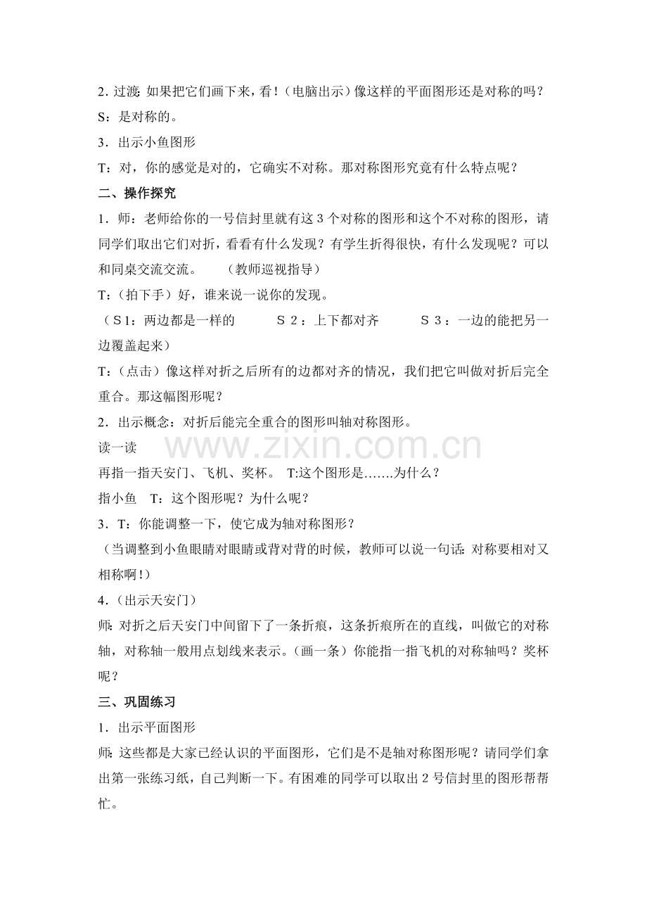 轴对称图形教案.doc_第2页