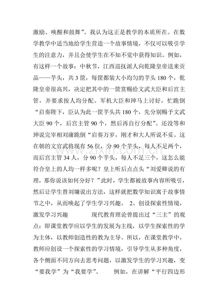 浅谈如何培养小学生的数学学习兴趣.doc_第3页