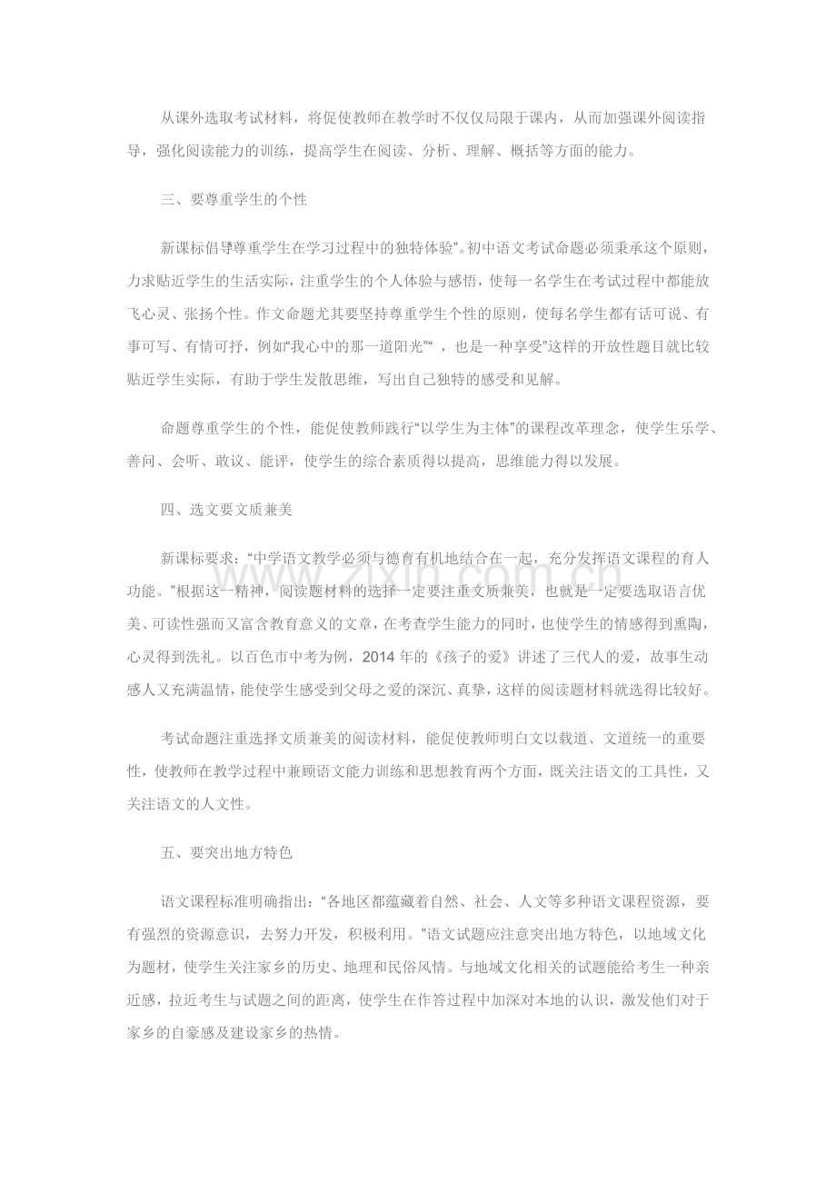 科学命题引领初中语文教学改革创新.docx_第2页