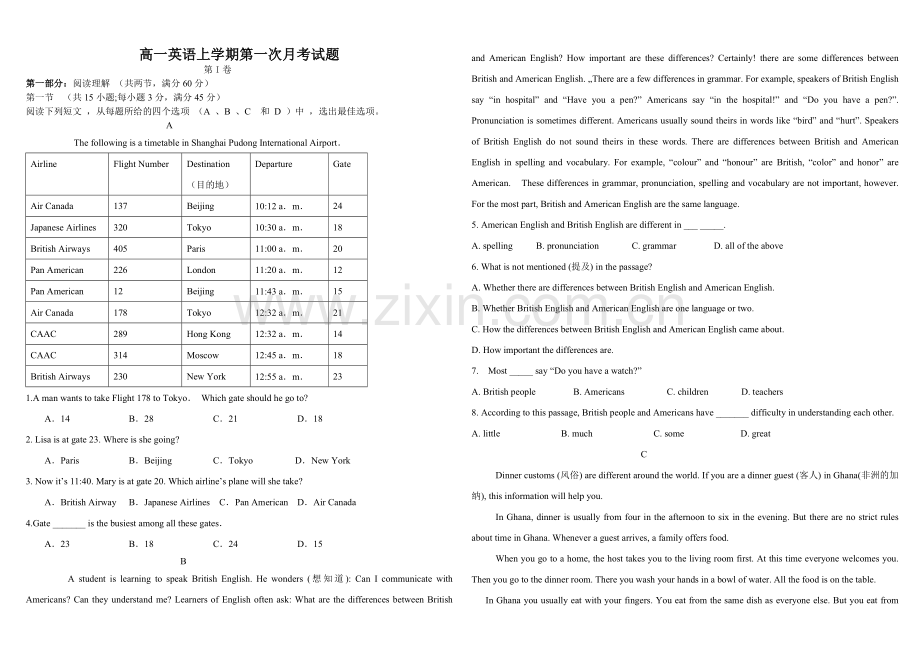 高一英语第一次月考试题.doc_第1页