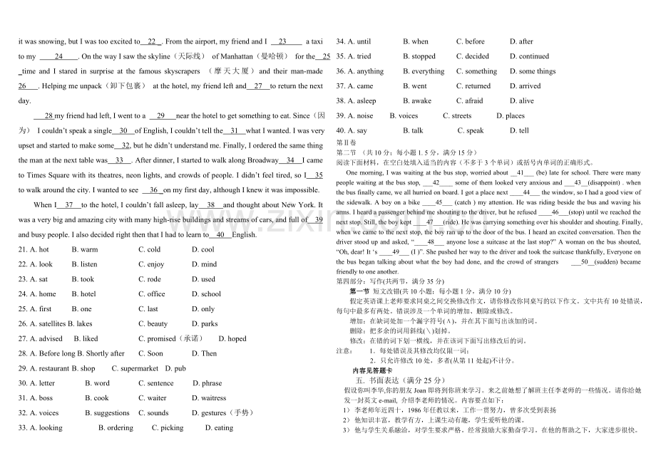 高一英语第一次月考试题.doc_第3页