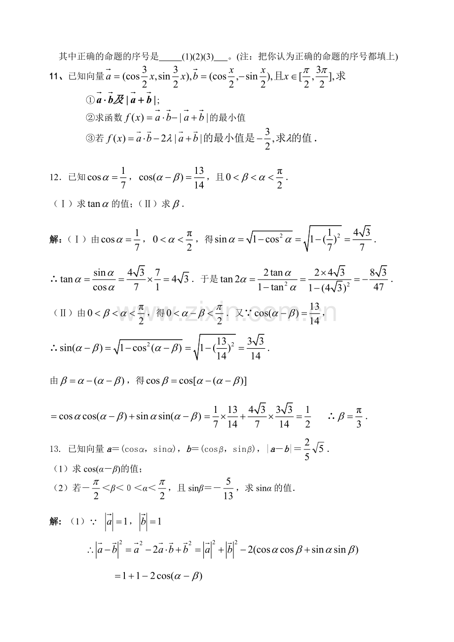 俩角和与差的正弦组合.doc_第2页