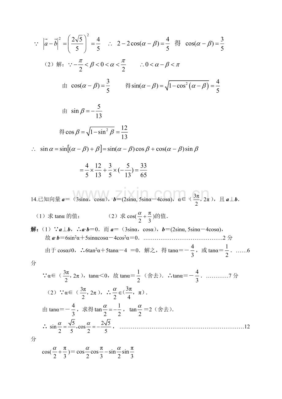 俩角和与差的正弦组合.doc_第3页