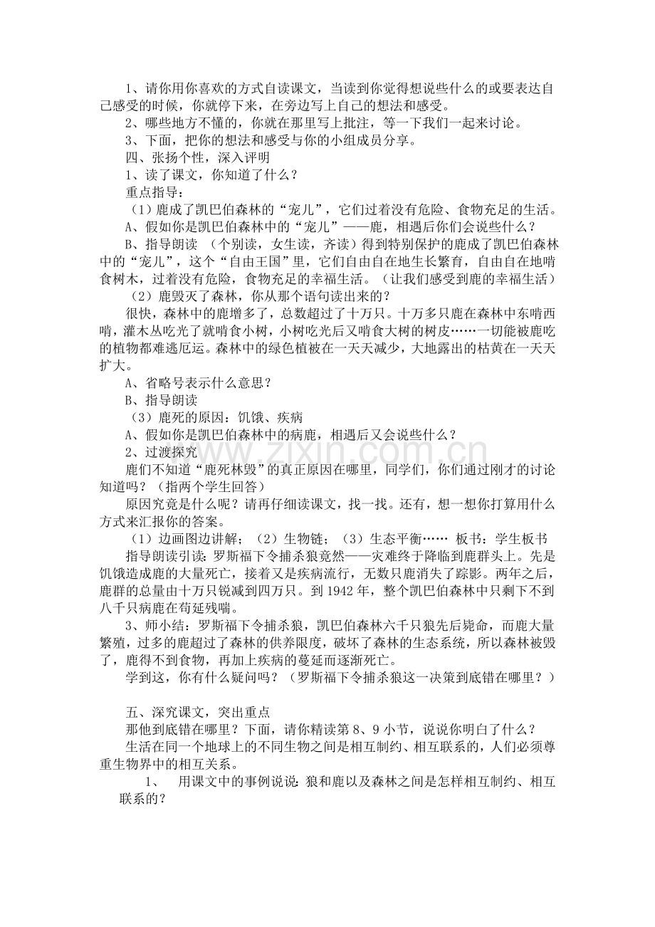 狼与鹿的故事教案.doc_第2页