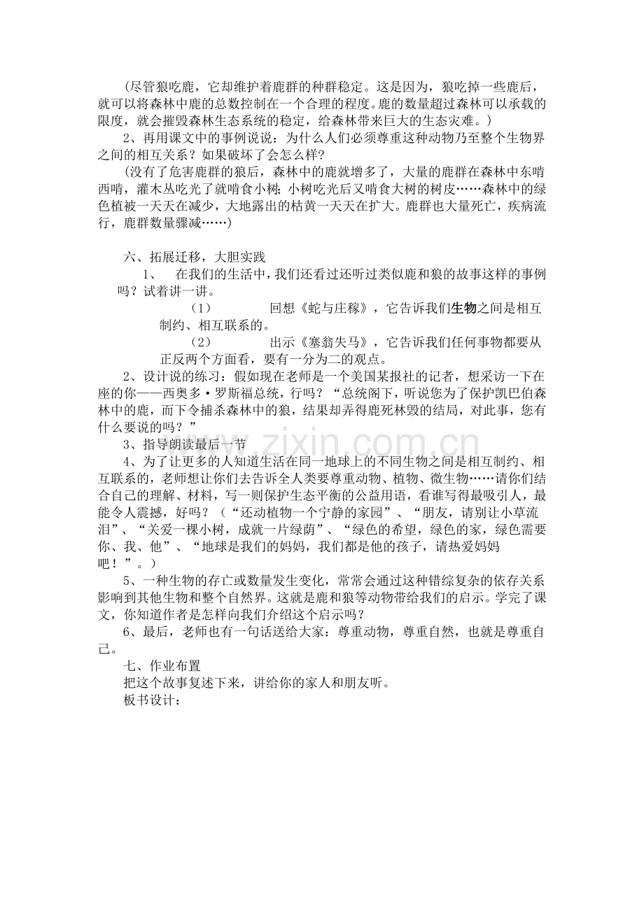 狼与鹿的故事教案.doc_第3页