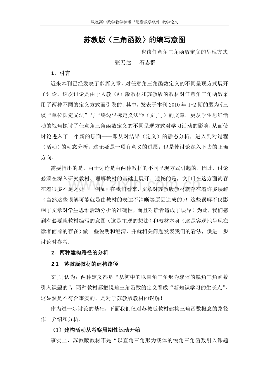 任意角三角函数定义的呈现方式.doc_第1页