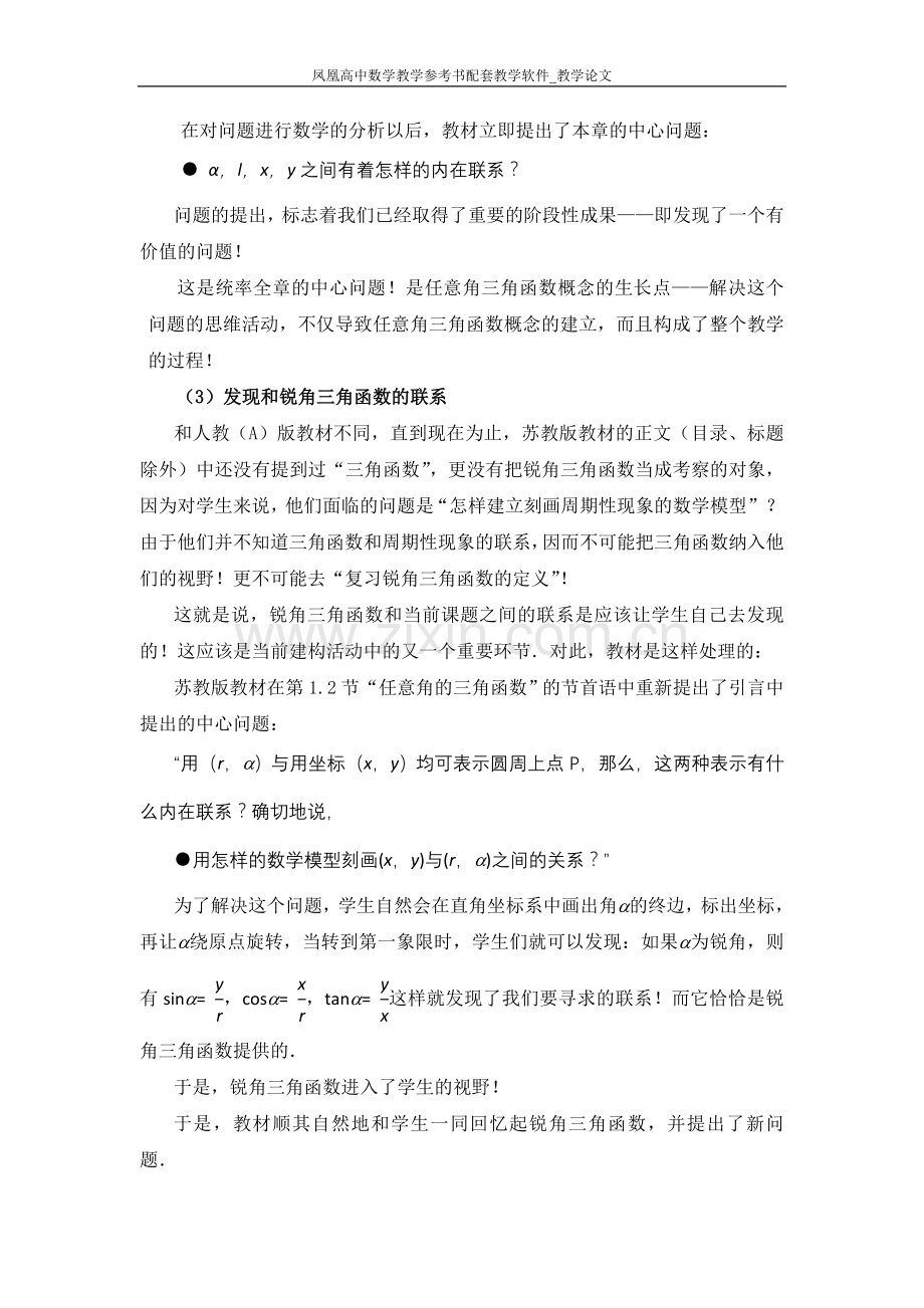 任意角三角函数定义的呈现方式.doc_第3页