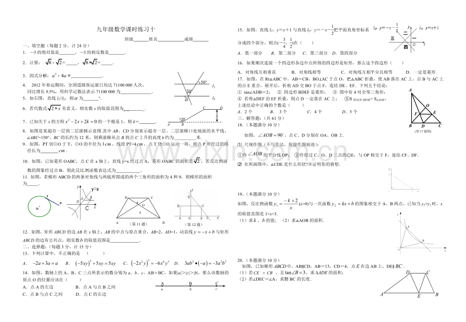 九年级数学课时练习十.doc_第1页