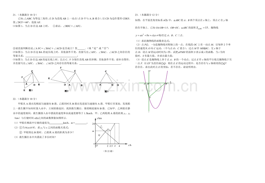 九年级数学课时练习十.doc_第2页